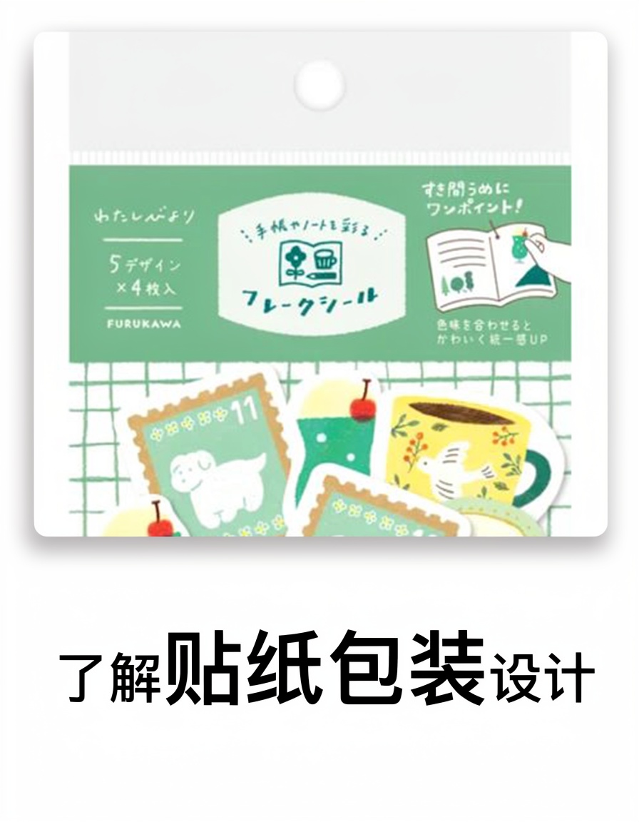 贴纸包装设计