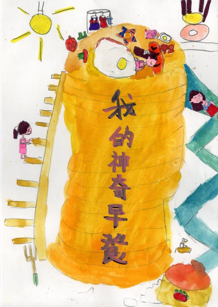 我的神奇早餐 1