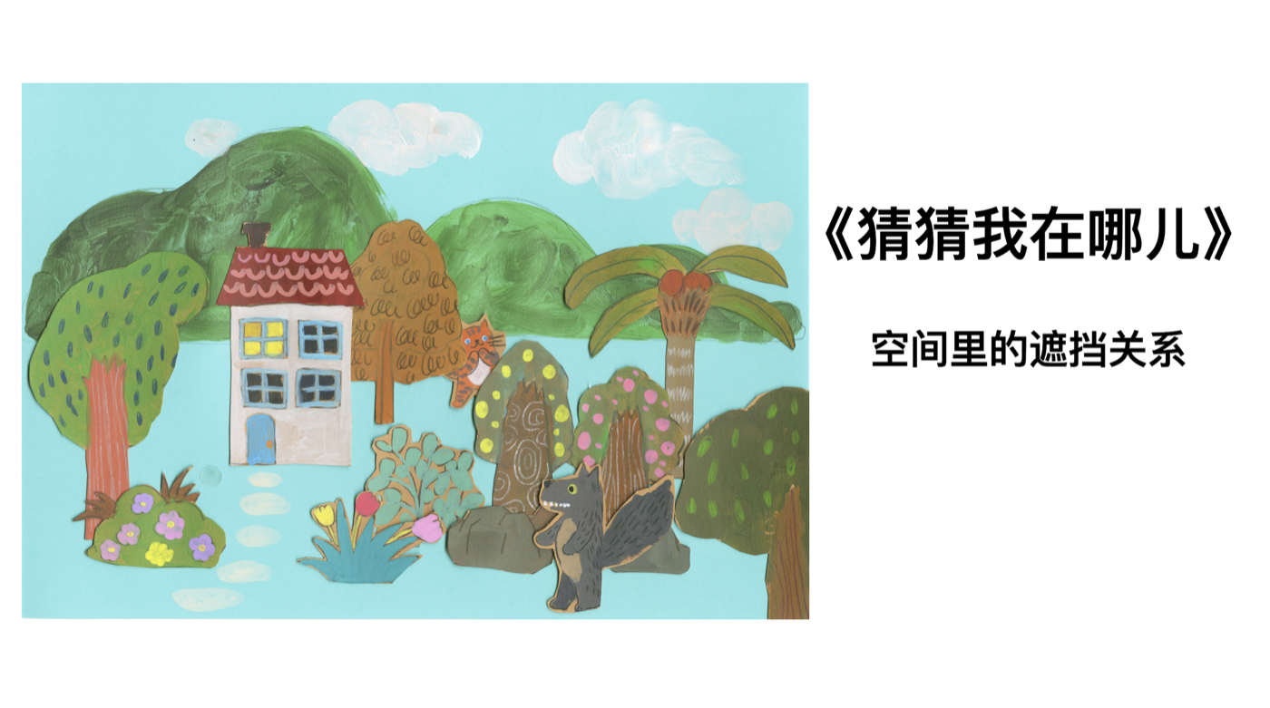 遮挡关系